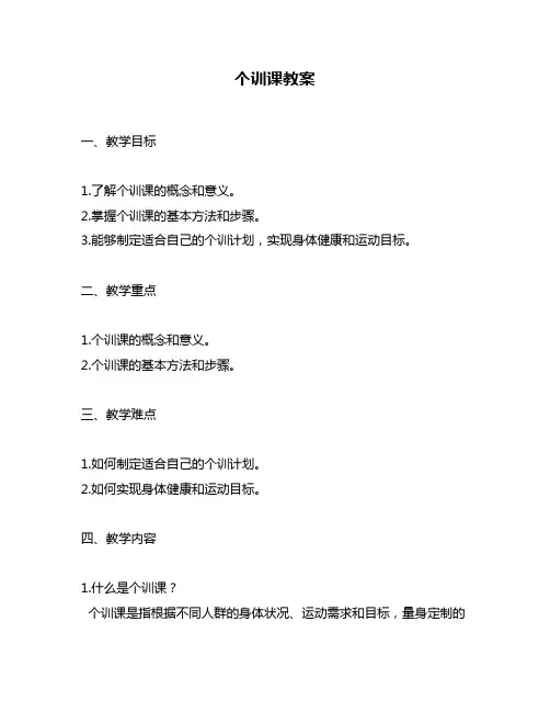 个训课教案