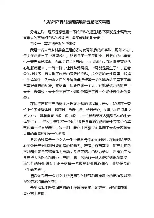 写给妇产科的感谢信最新五篇范文精选