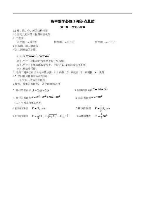 高中数学下册   第一章_    空间几何体知识点及练习题(含答案)