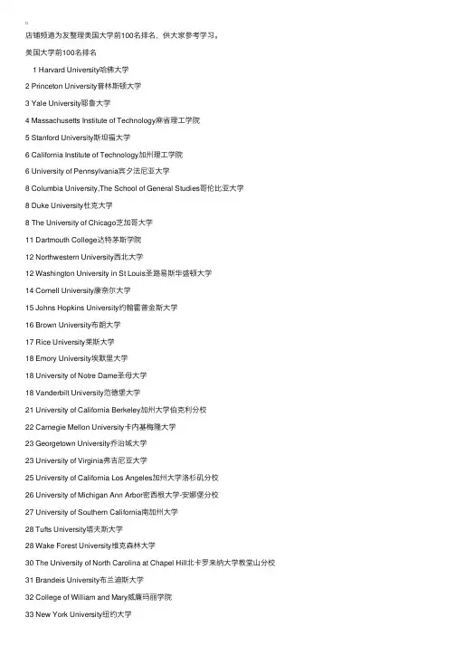 美国大学前100名排名