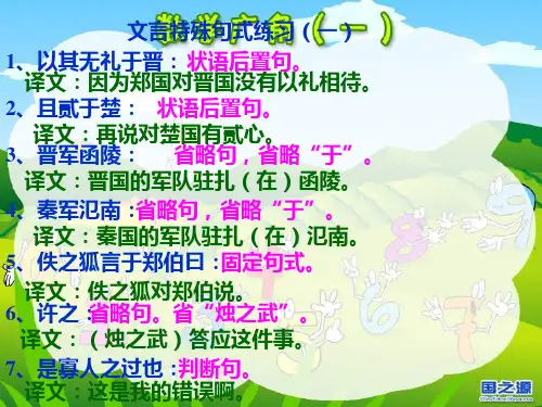 文言特殊句式练习