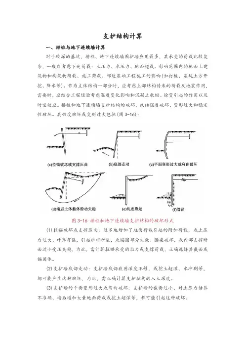 支护结构计算