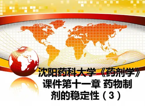 最新沈阳药科大学《药剂学》课件第十一章 药物制剂的稳定性(3教学讲义ppt课件