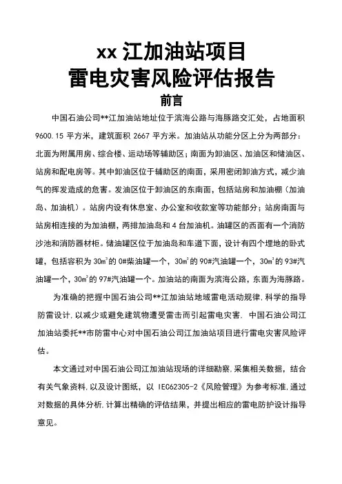 江加油站项目雷电灾害风险评估报告