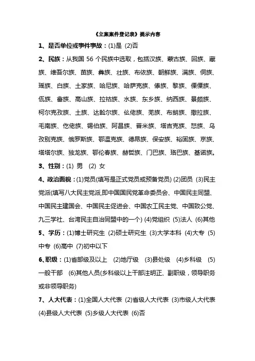 《立案案件登记表》提示内容