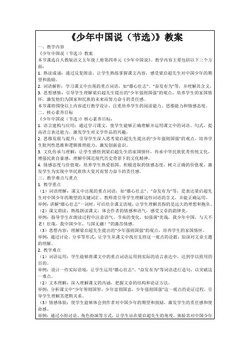 《少年中国说(节选)》教案