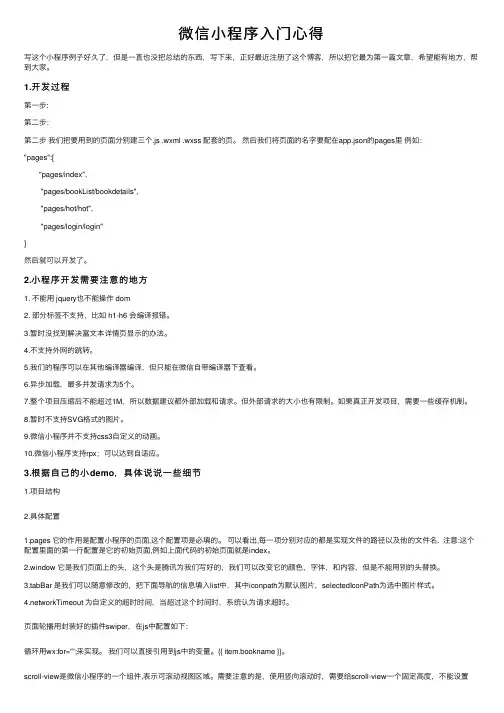 微信小程序入门心得
