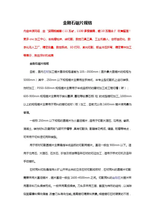 金刚石锯片规格型号【大全】