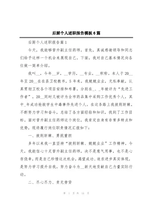 后厨个人述职报告模板6篇