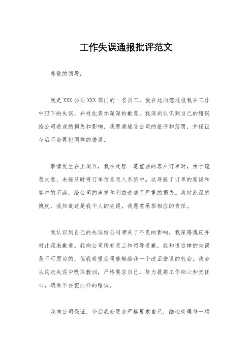 工作失误通报批评范文