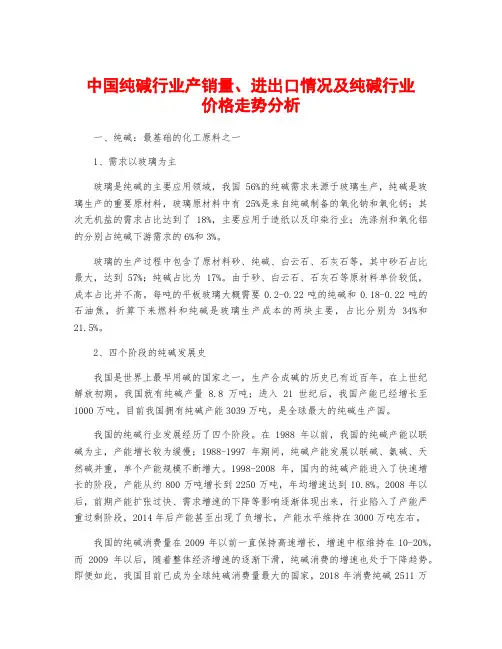 中国纯碱行业产销量、进出口情况及纯碱行业价格走势分析
