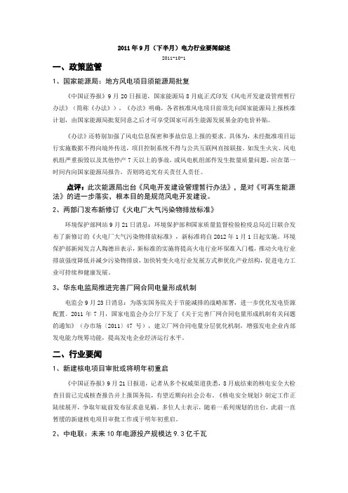 2011年9月(下半月)电力行业要闻综述