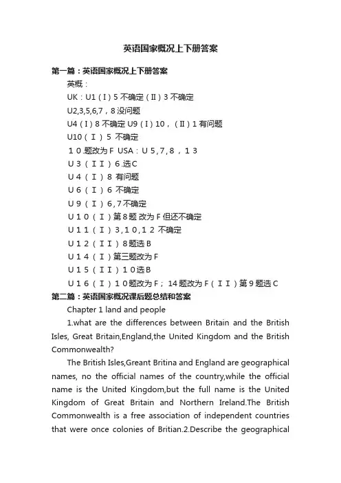 英语国家概况上下册答案