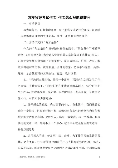 怎样写好考试作文 作文怎么写能得高分