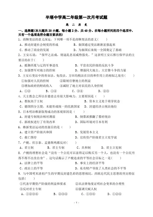 高二历史月考试题