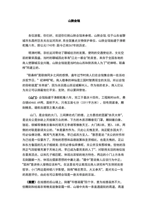 山陕会馆