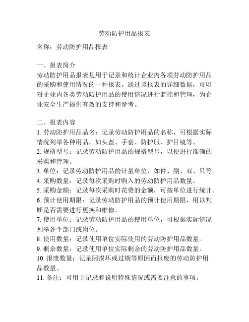 劳动防护用品报表