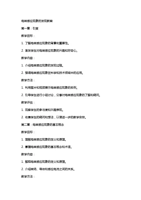 电磁感应现象的发现教案