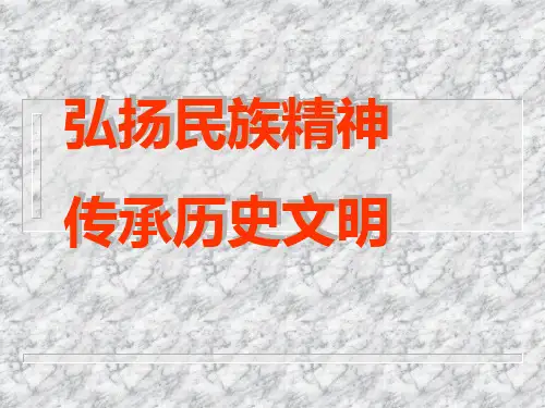 中国传统文化课件ppt