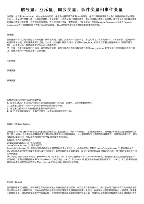 信号量、互斥量、同步变量、条件变量和事件变量