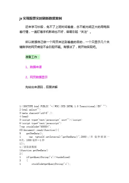 js实现股票实时刷新数据案例