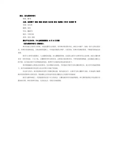 因为爱情有晴天剧情介绍 - 因为爱情有晴天剧情介绍