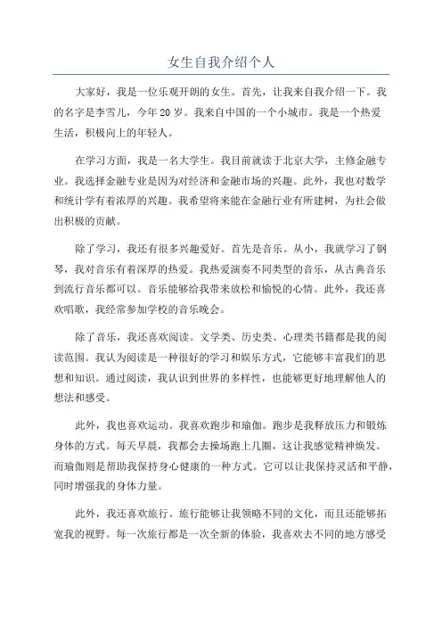 女生自我介绍个人