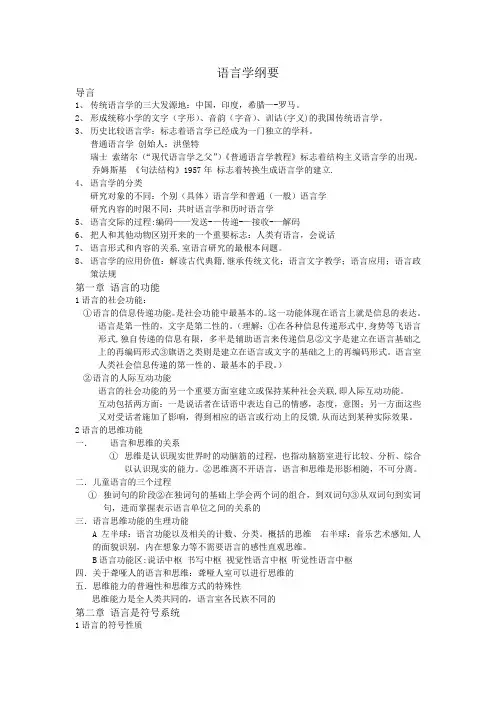 语言学纲要
