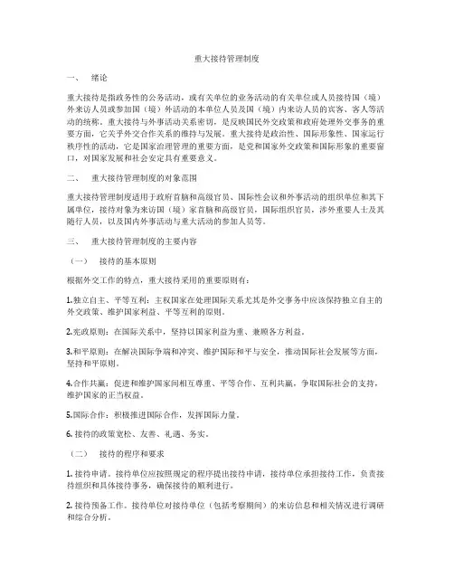 重大接待管理制度
