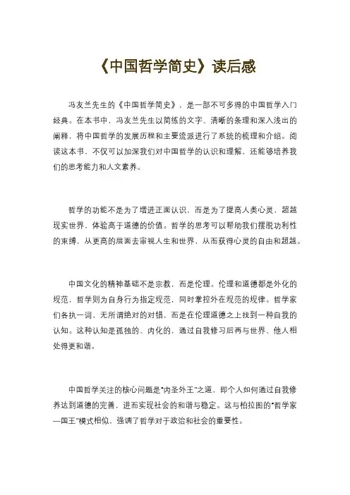 《中国哲学简史》读后感