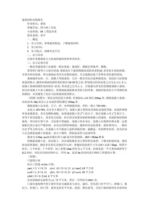 建筑材料实践报告