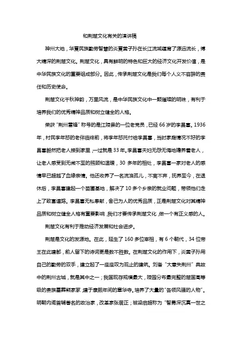和荆楚文化有关的演讲稿