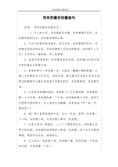 用有的像有的像造句