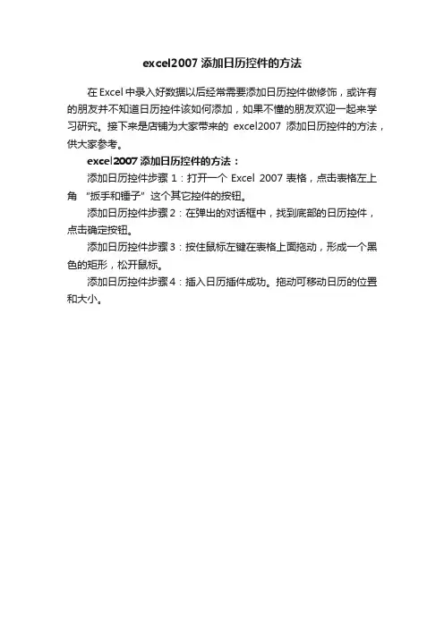 excel2007添加日历控件的方法