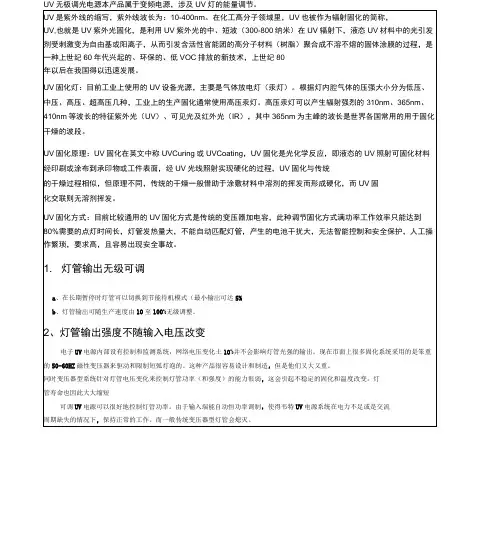 最新UV灯无极调光电源