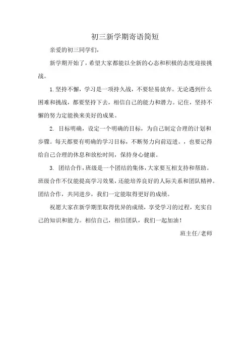 初三新学期寄语简短