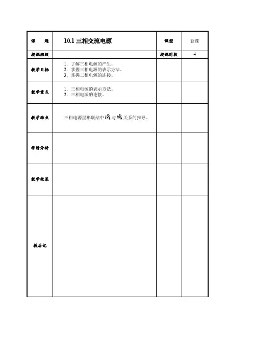 中职三相交流电源_电子教案