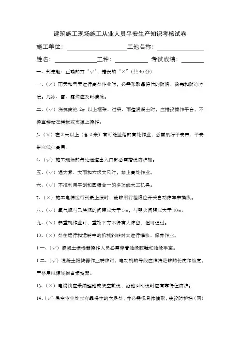 建筑工程平安考核试卷(答案)