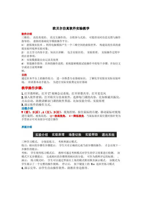 欧贝尔仿真软件实验教学