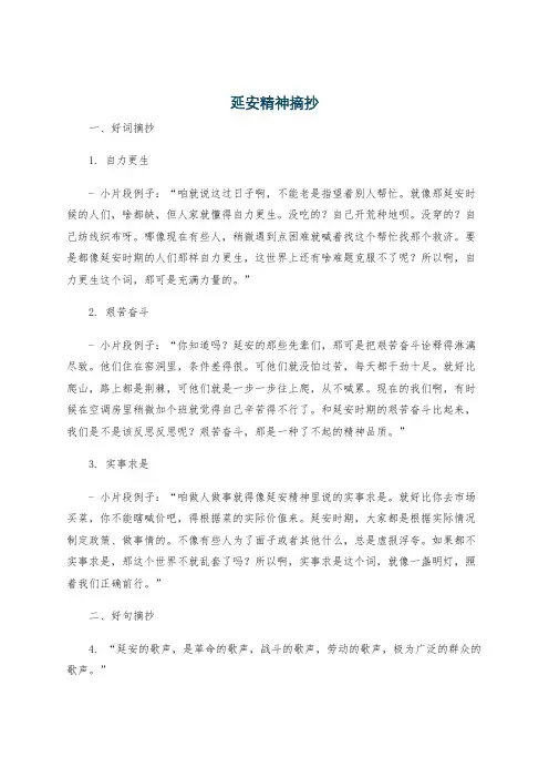 延安精神摘抄