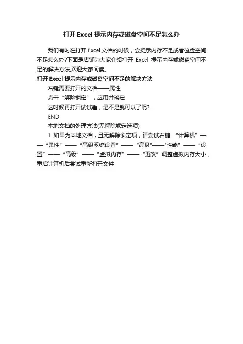 打开Excel提示内存或磁盘空间不足怎么办