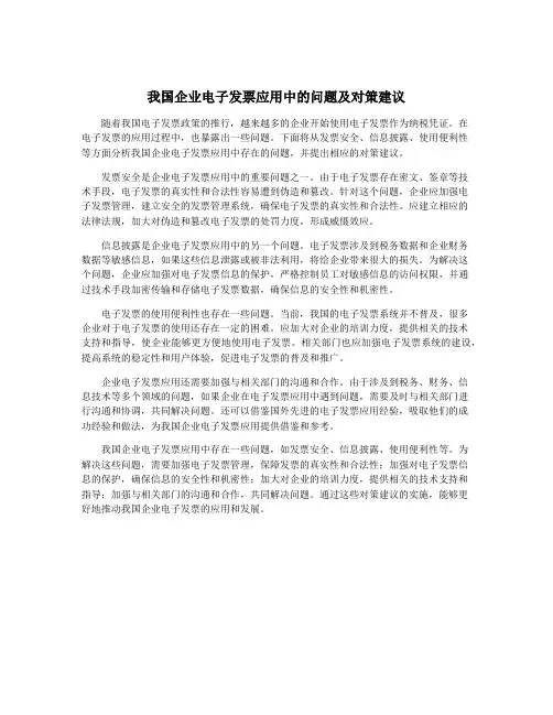 我国企业电子发票应用中的问题及对策建议