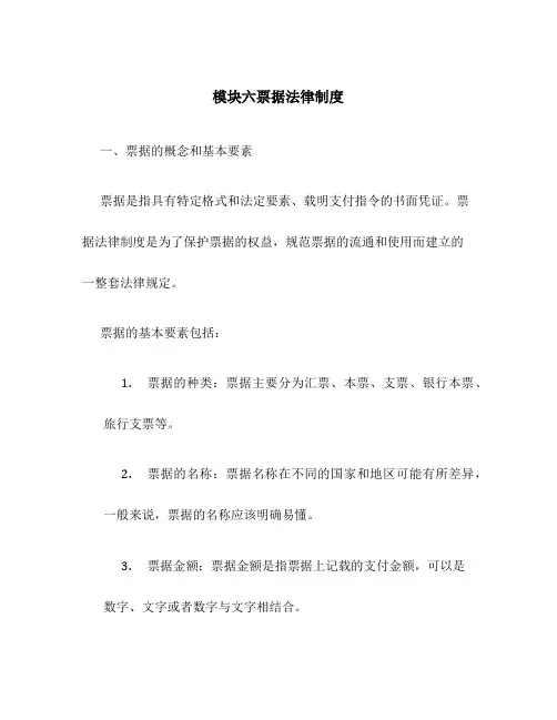 模块六票据法律制度