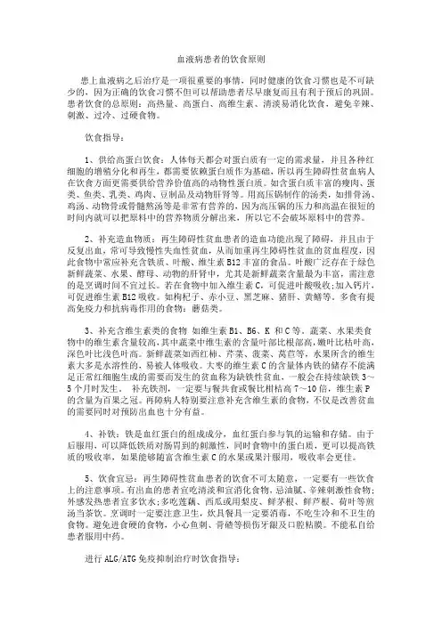 血液病患者的饮食原则