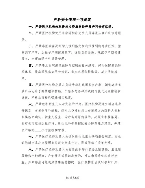 产科安全管理十项规定（5篇）