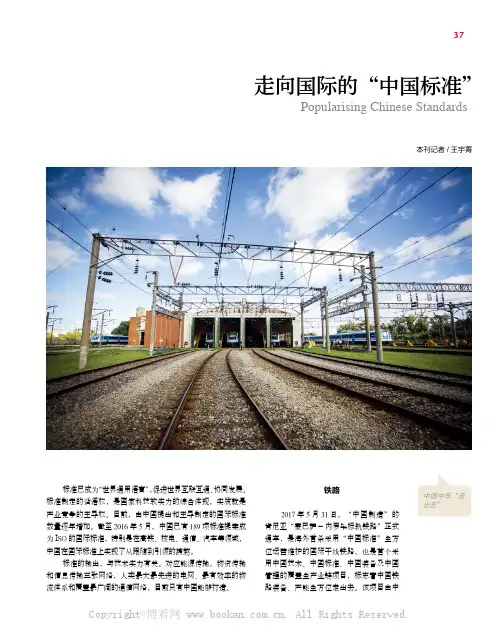 走向国际的“中国标准”