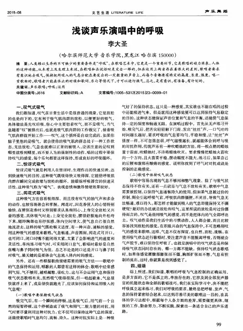 浅谈声乐演唱中的呼吸