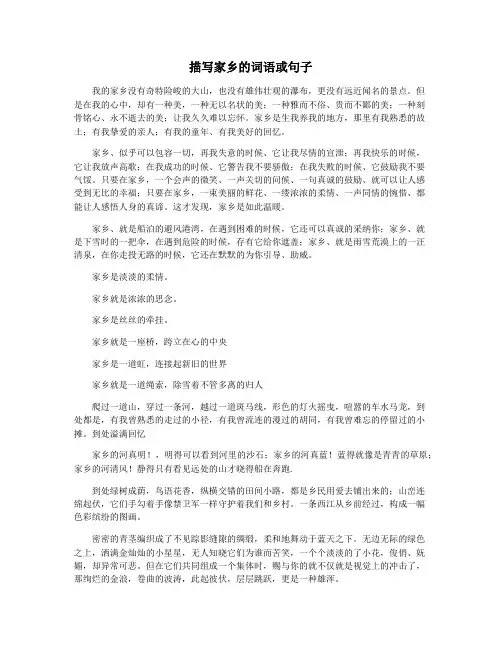 描写家乡的词语或句子