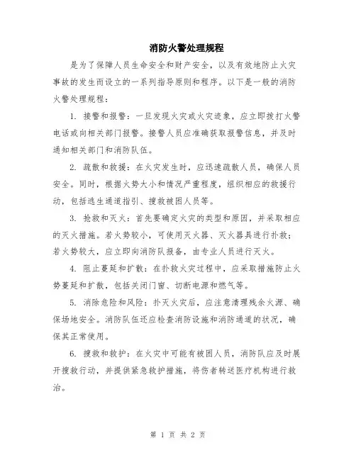 消防火警处理规程