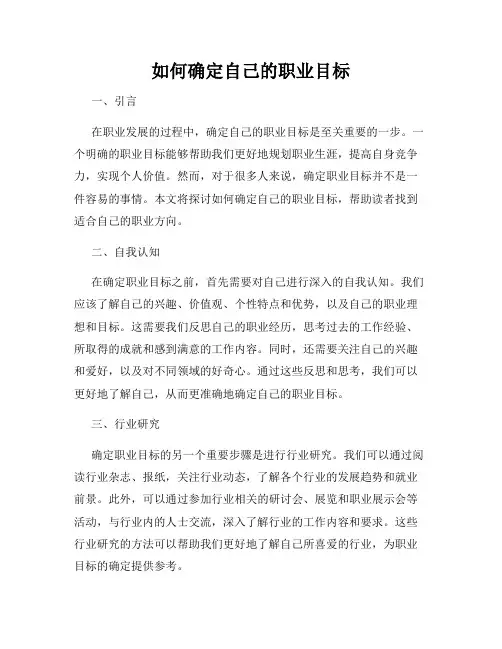 如何确定自己的职业目标